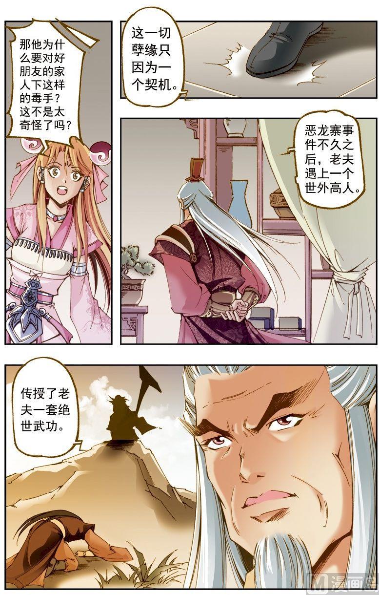 🍚逍遥奇侠 第205话 第12页