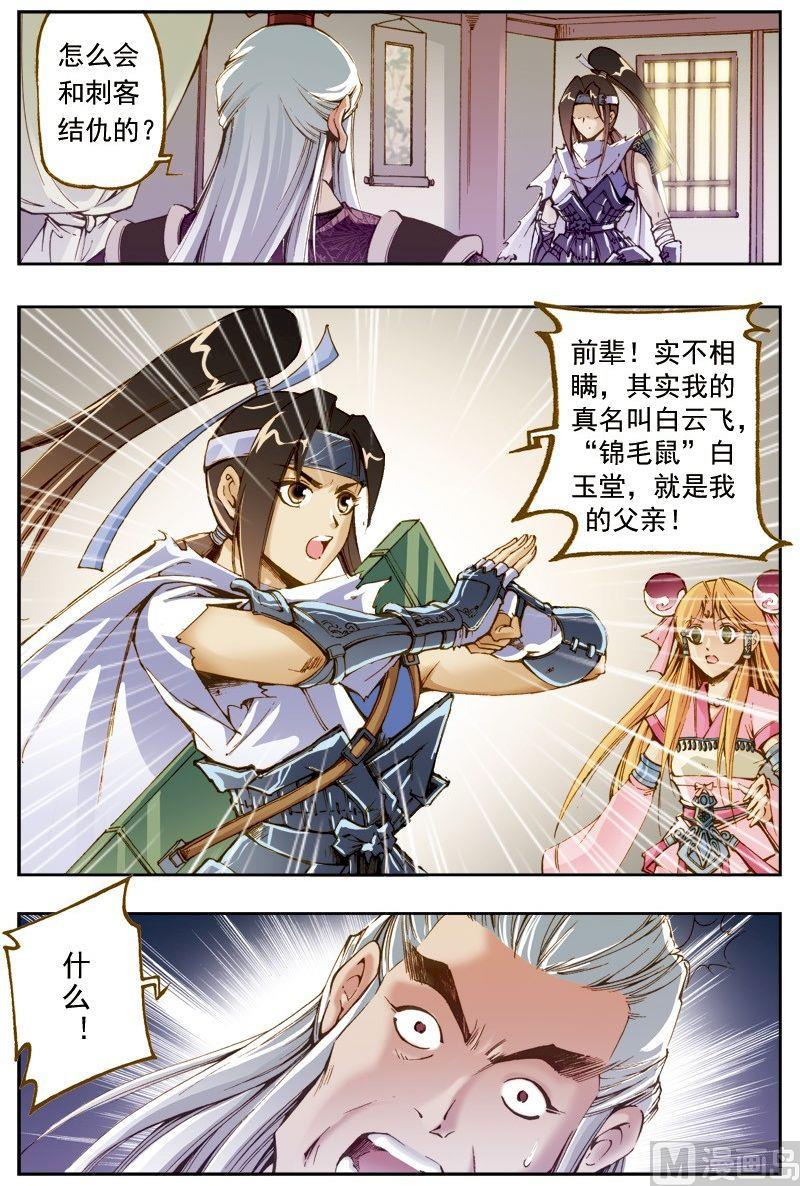 🍚逍遥奇侠 第205话 第2页