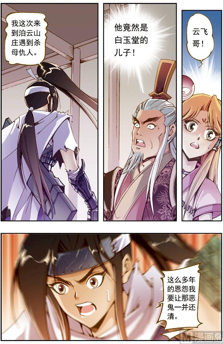 🍚逍遥奇侠 第205话 第3页