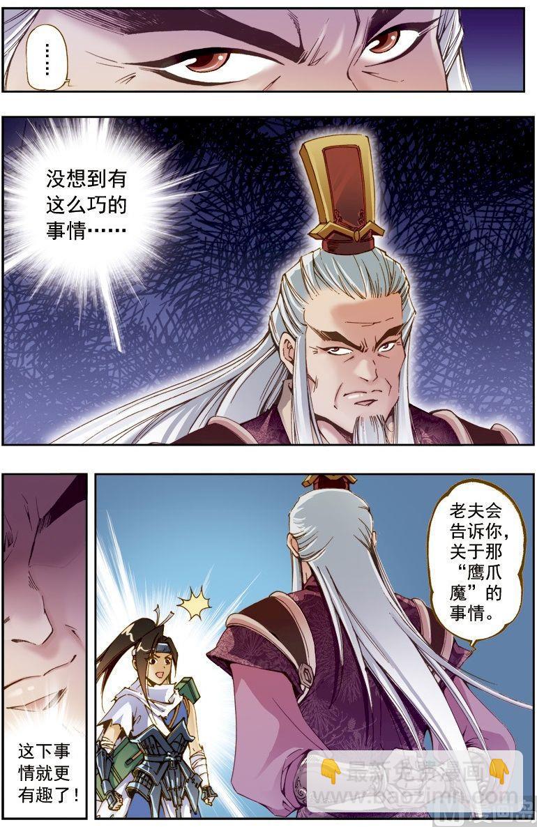 🍚逍遥奇侠 第205话 第4页