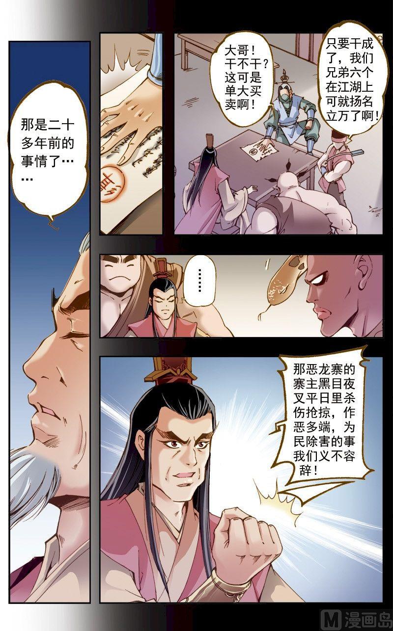 🍚逍遥奇侠 第205话 第5页