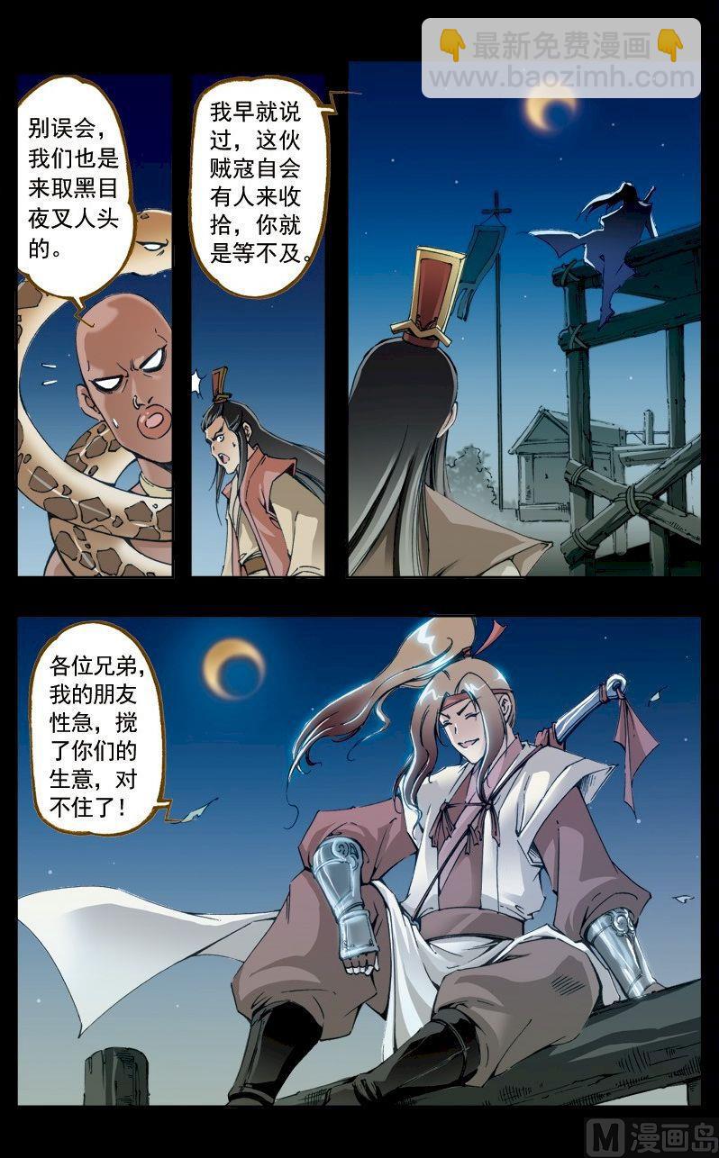 🍚逍遥奇侠 第205话 第9页
