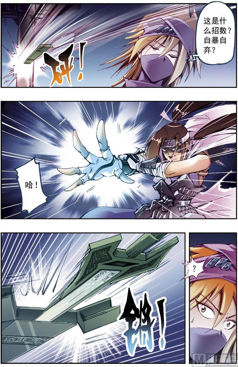 🍚逍遥奇侠 第207话 第1页