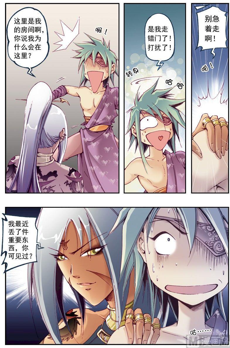 🍚逍遥奇侠 第207话 第11页