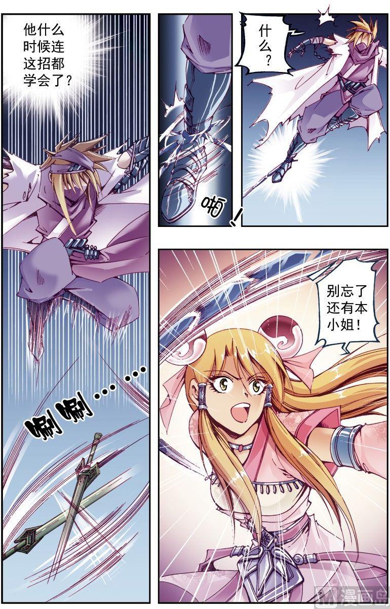🍚逍遥奇侠 第207话 第2页