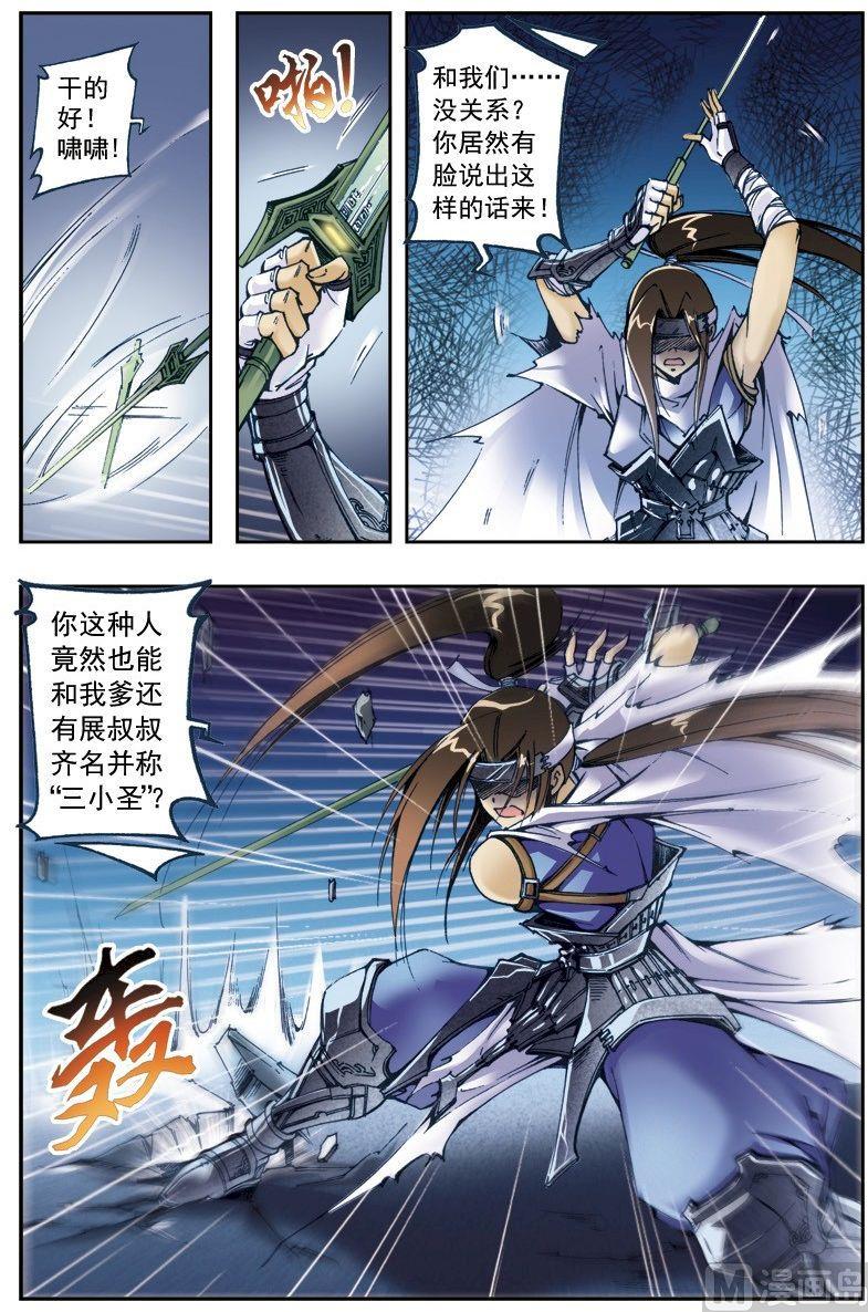 🍚逍遥奇侠 第207话 第3页