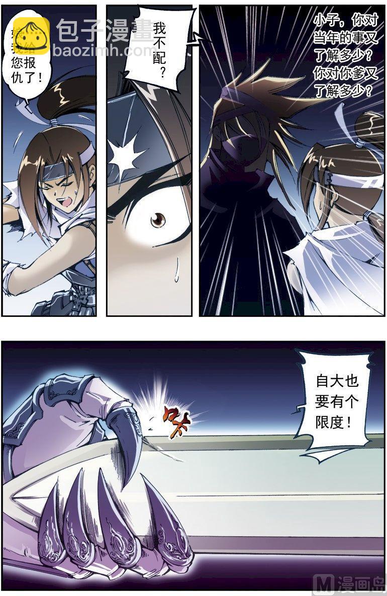 🍚逍遥奇侠 第207话 第5页