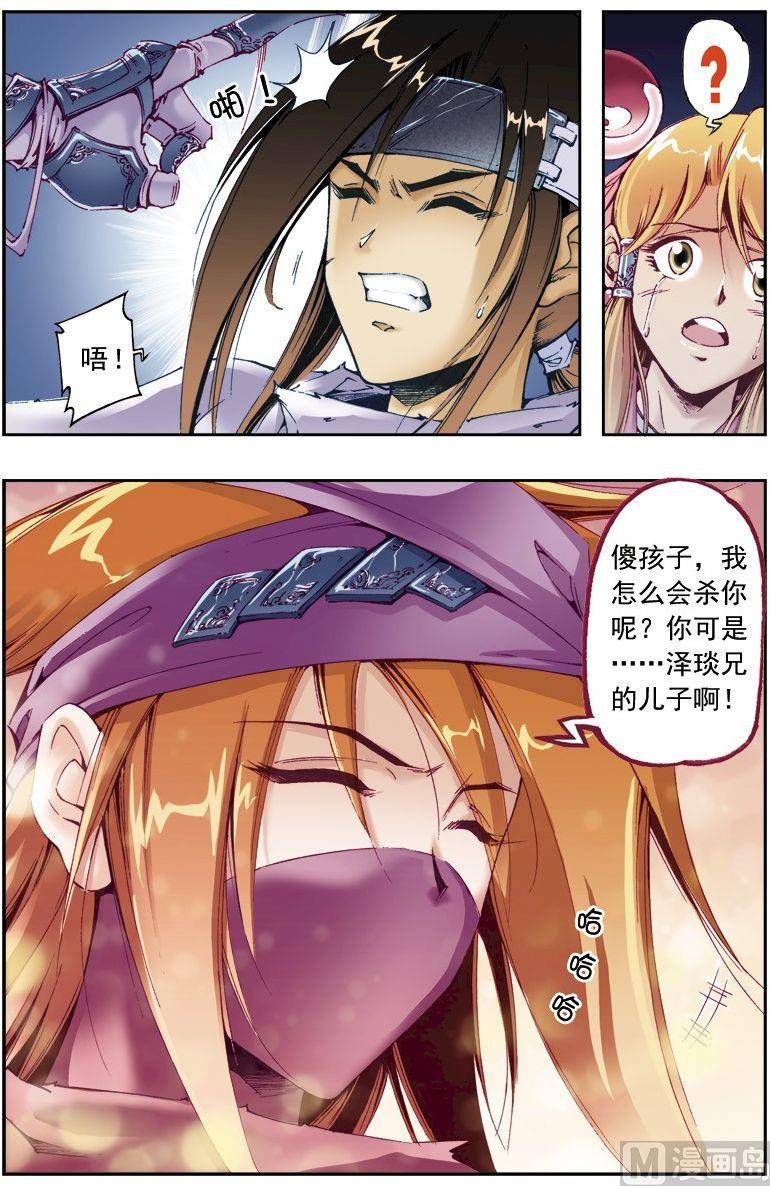 🍚逍遥奇侠 第207话 第8页
