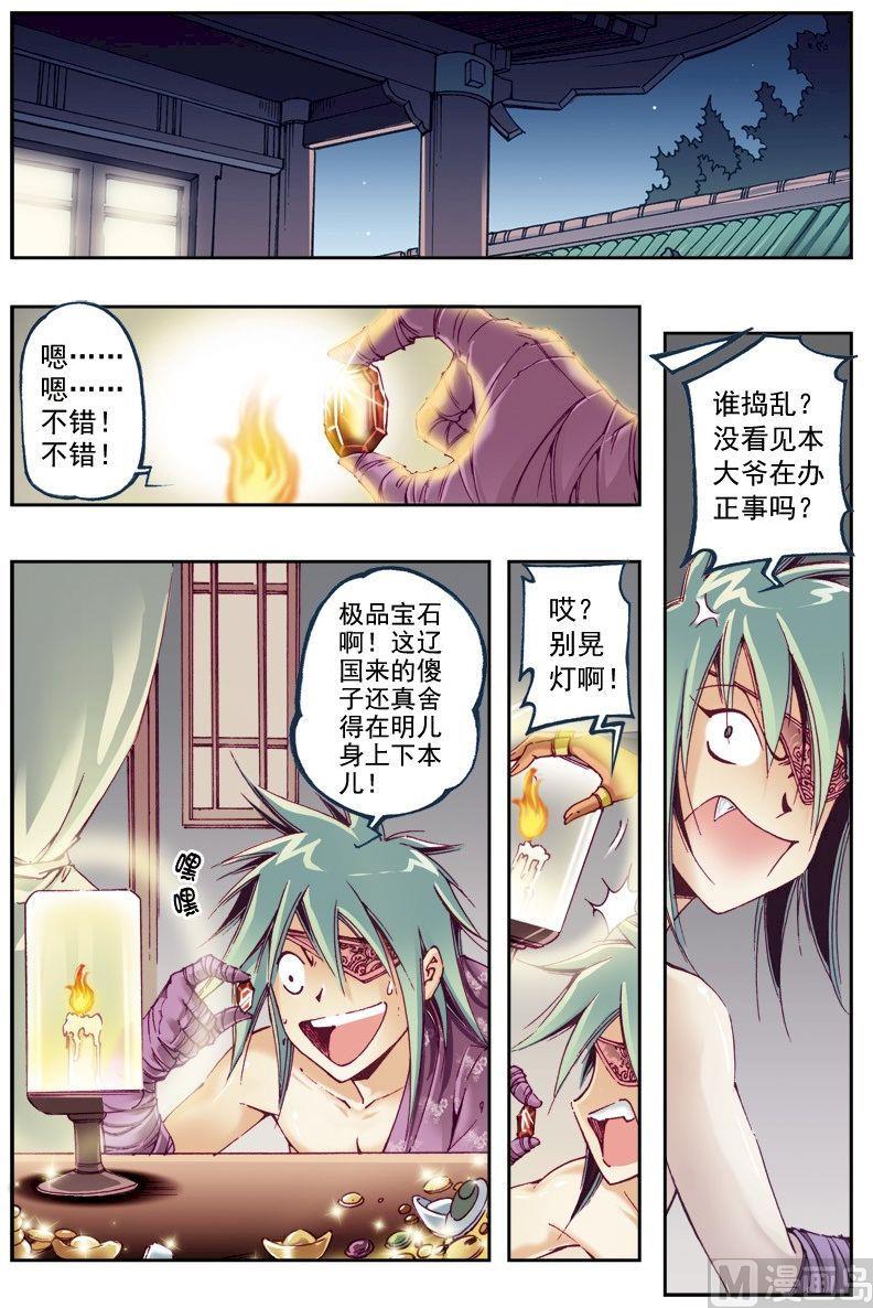 🍚逍遥奇侠 第207话 第9页