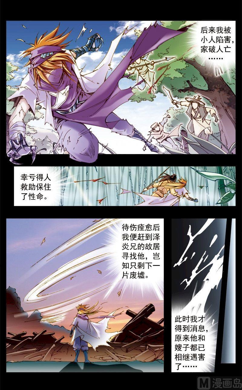 🍚逍遥奇侠 第209话 第1页