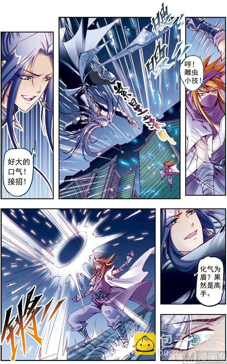 🍚逍遥奇侠 第209话 第10页