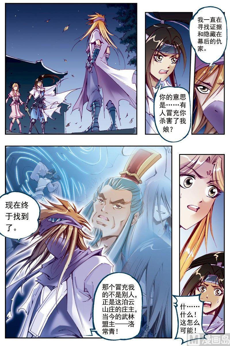 🍚逍遥奇侠 第209话 第2页