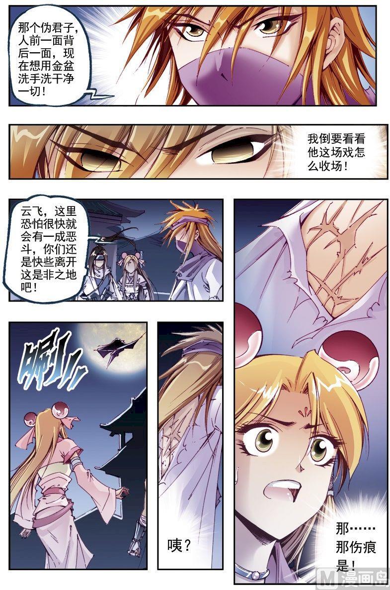 🍚逍遥奇侠 第209话 第3页