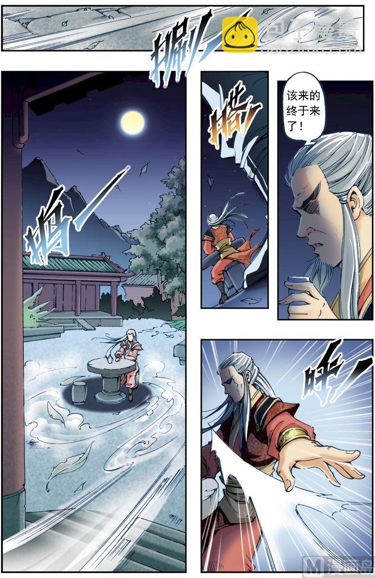 🍚逍遥奇侠 第209话 第5页