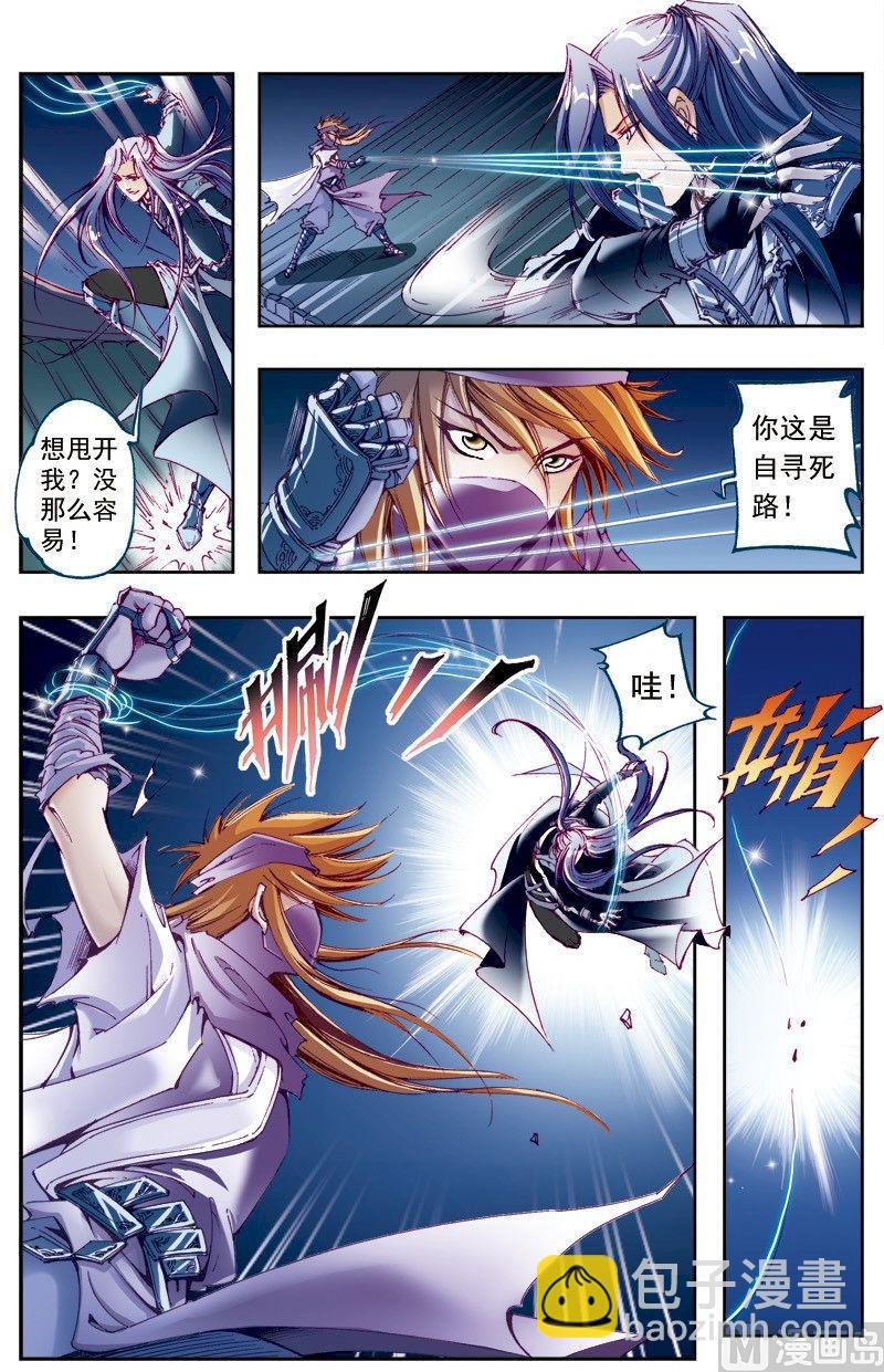 🍚逍遥奇侠 第209话 第9页