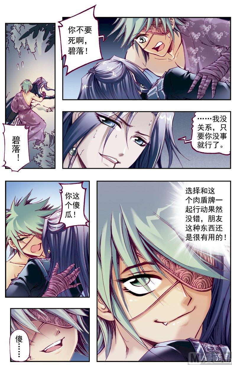 🍚逍遥奇侠 第211话 第2页
