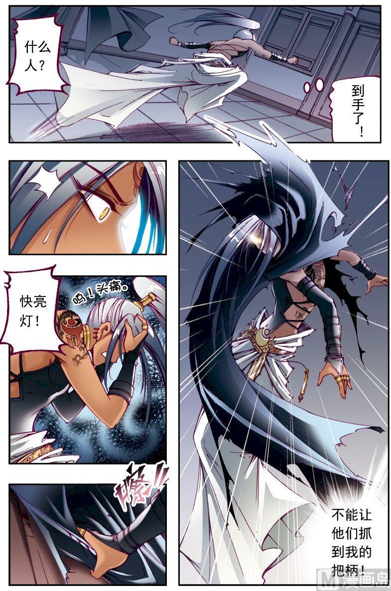 🍚逍遥奇侠 第211话 第4页