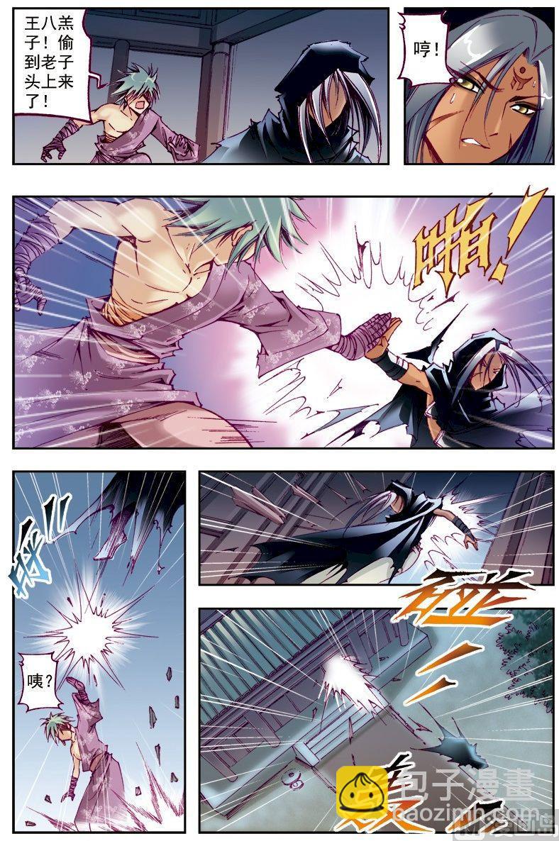 🍚逍遥奇侠 第211话 第5页