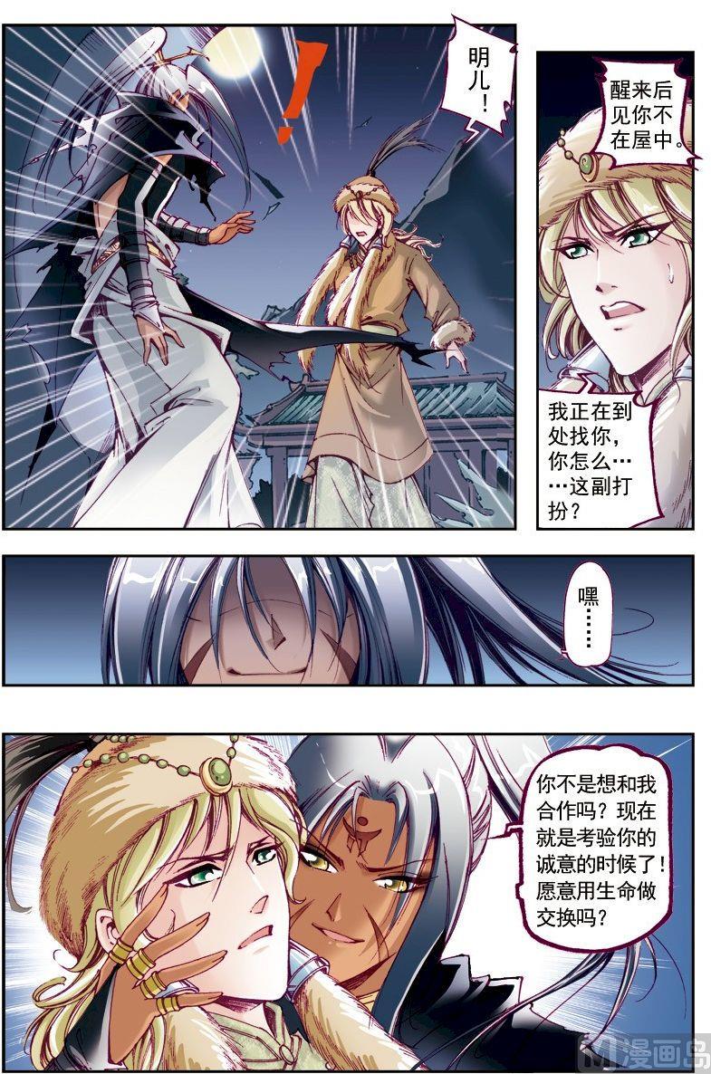 🍚逍遥奇侠 第211话 第7页