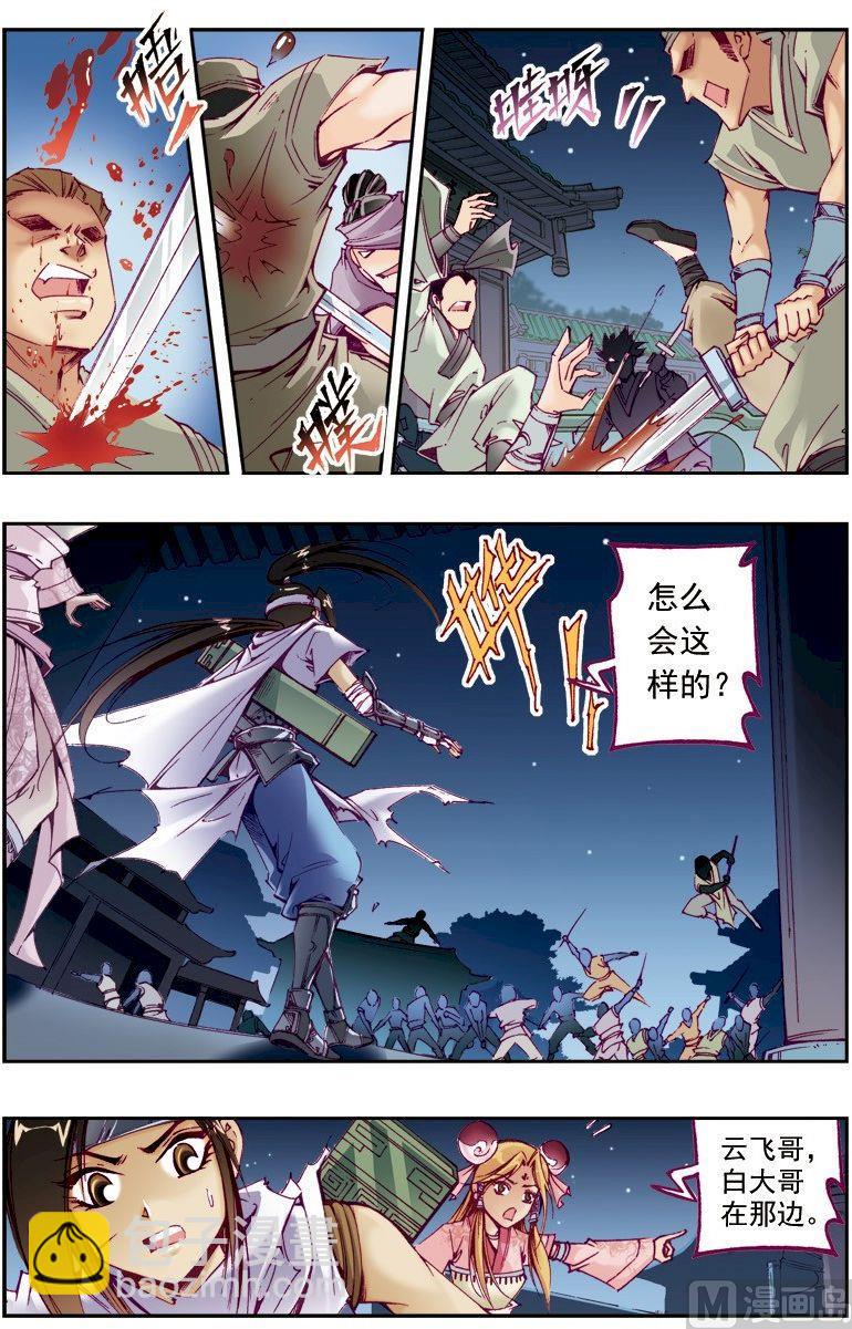 🍚逍遥奇侠 第213话 第4页