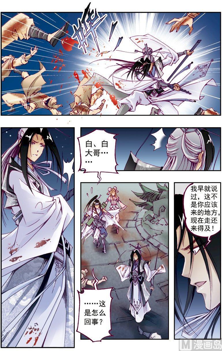🍚逍遥奇侠 第213话 第7页