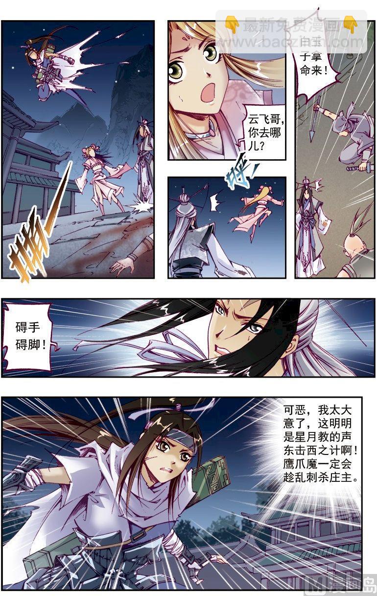 🍚逍遥奇侠 第213话 第9页