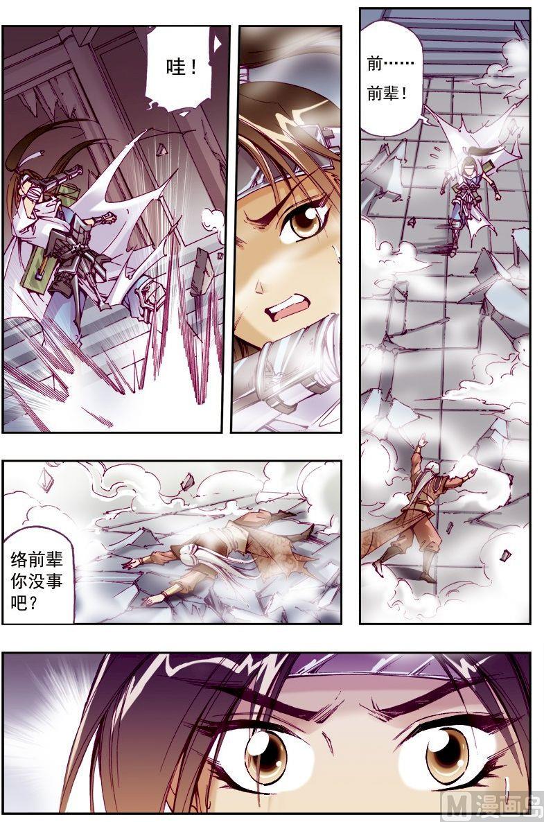 🍚逍遥奇侠 第215话 第11页