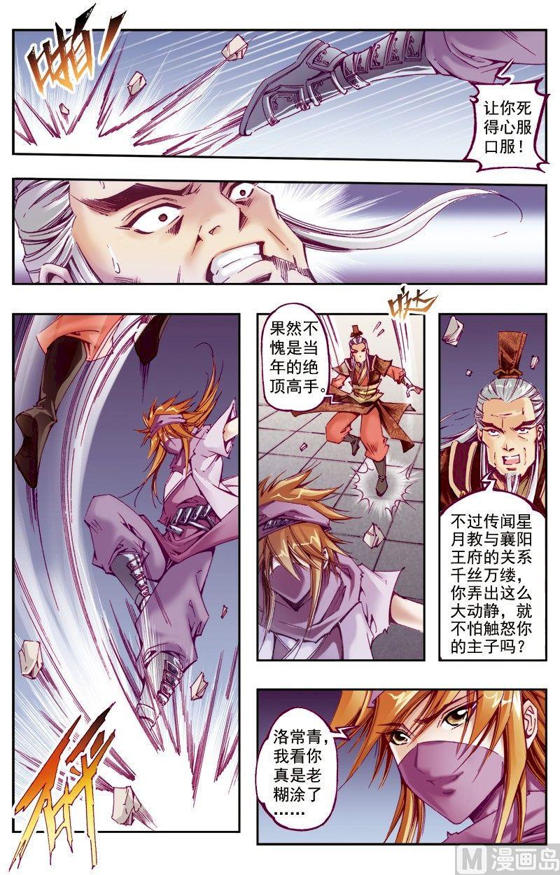 🍚逍遥奇侠 第215话 第2页