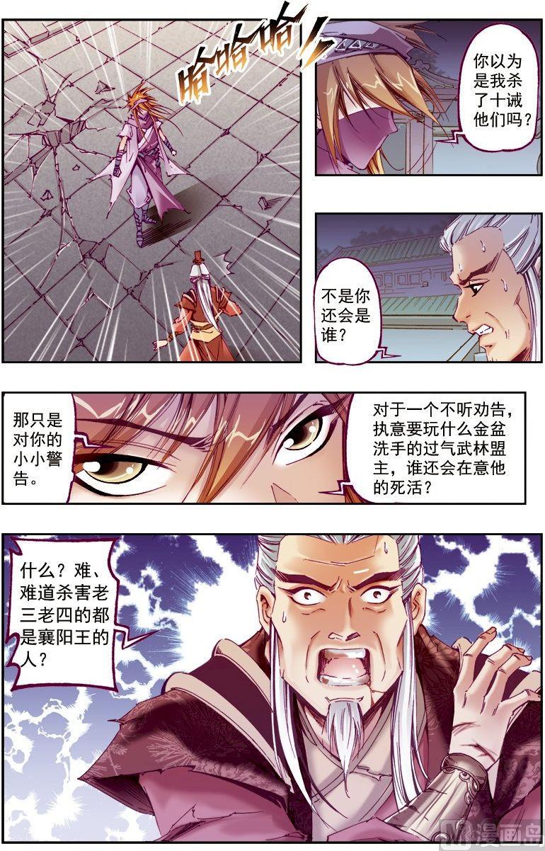 🍚逍遥奇侠 第215话 第3页