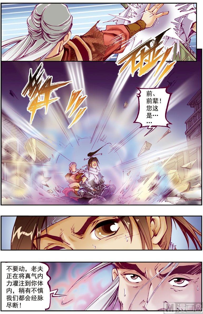 🍚逍遥奇侠 第217话 第1页