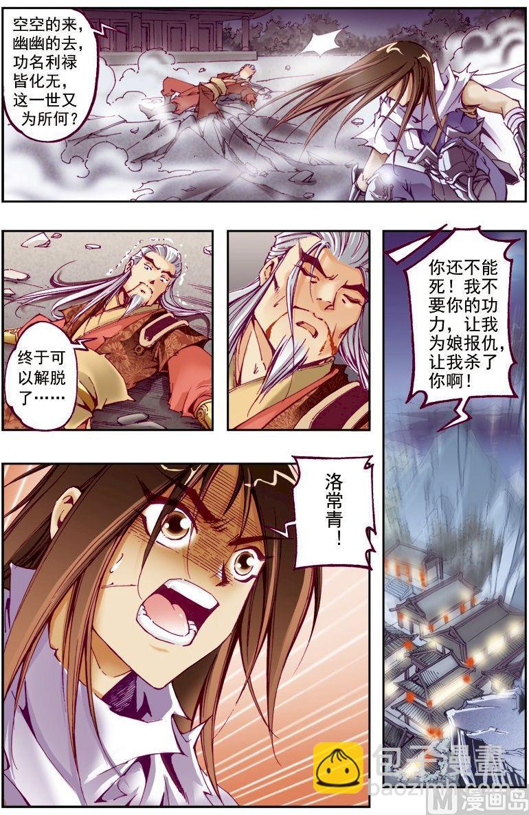 🍚逍遥奇侠 第217话 第10页