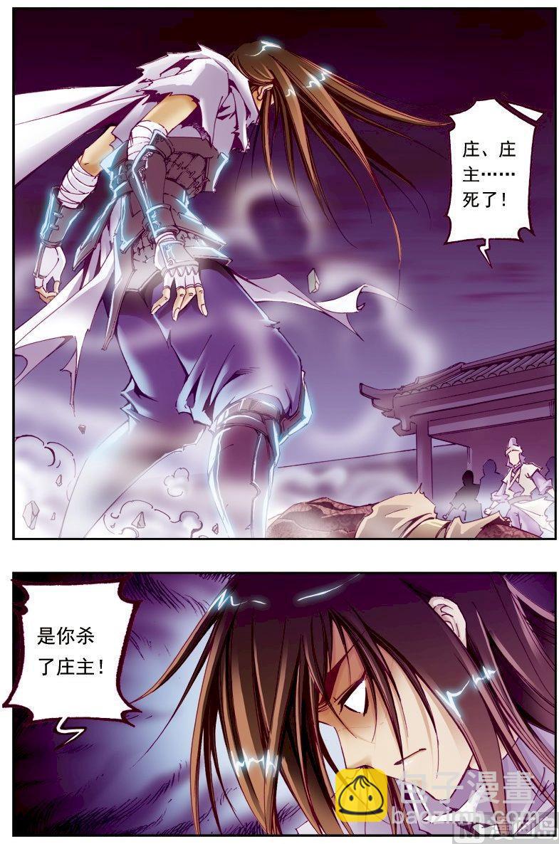🍚逍遥奇侠 第217话 第12页