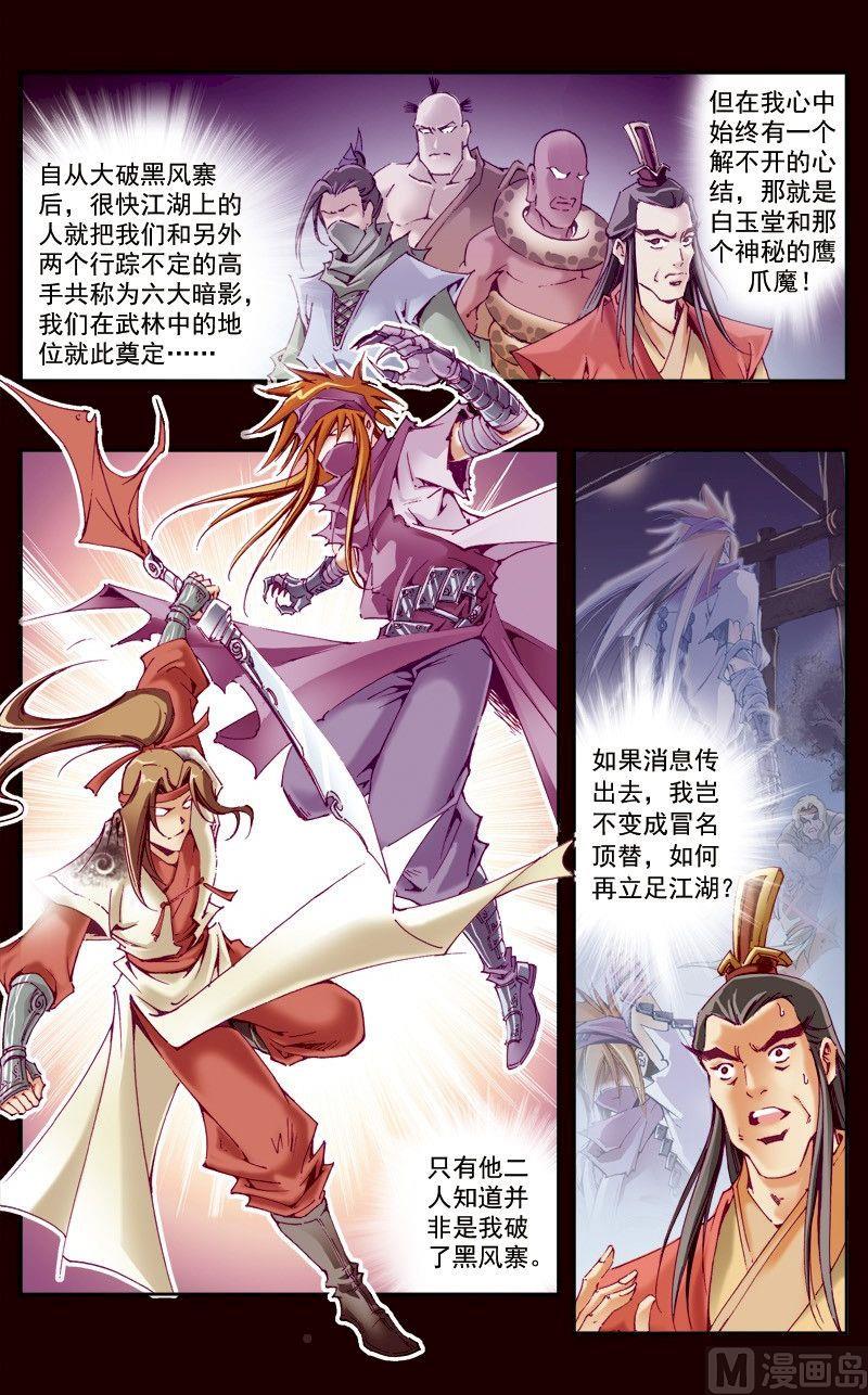 🍚逍遥奇侠 第217话 第3页