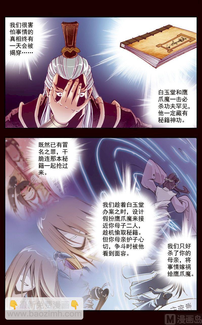 🍚逍遥奇侠 第217话 第4页