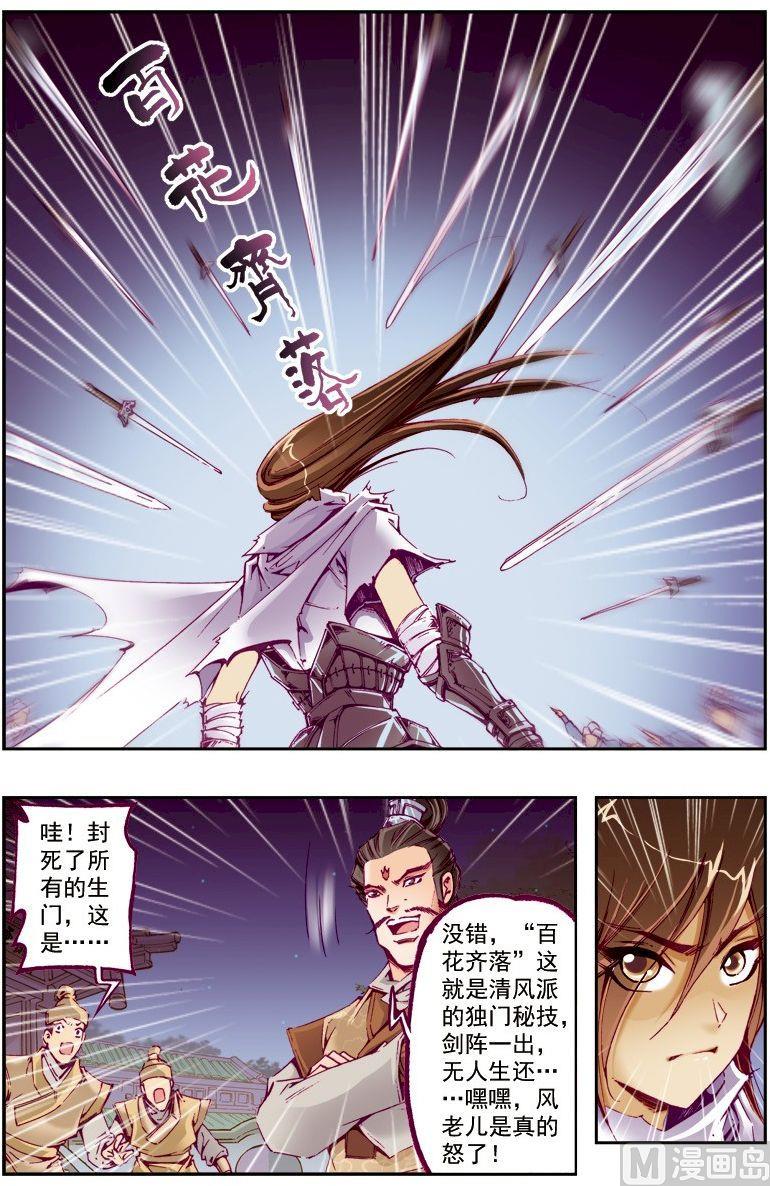 🍚逍遥奇侠 第219话 第2页