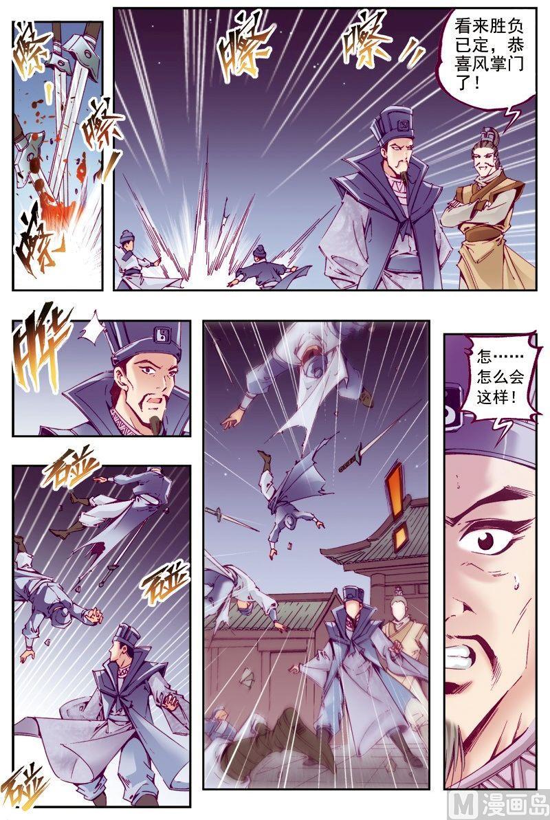 🍚逍遥奇侠 第219话 第3页