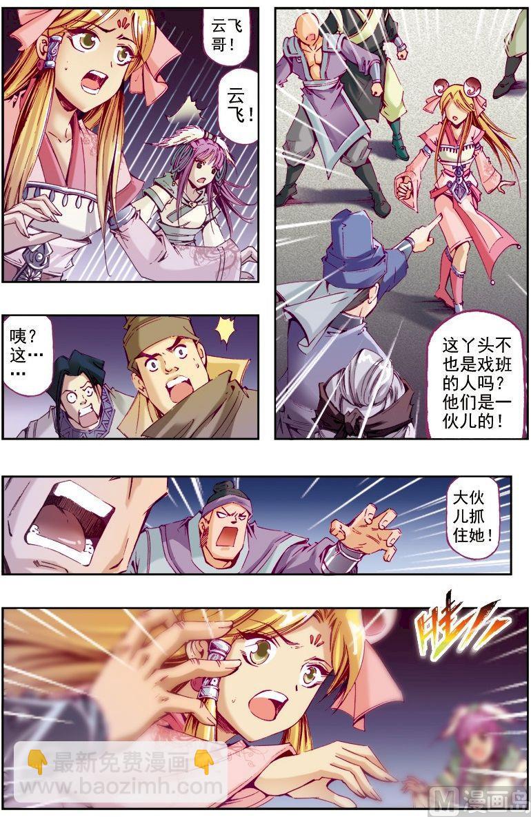 🍚逍遥奇侠 第219话 第8页