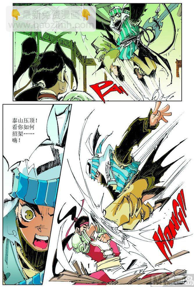 🍚逍遥奇侠 第023话 第11页