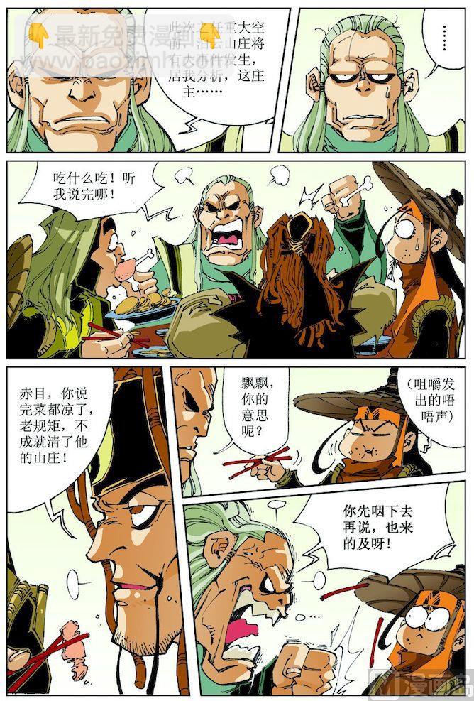 🍚逍遥奇侠 第023话 第2页