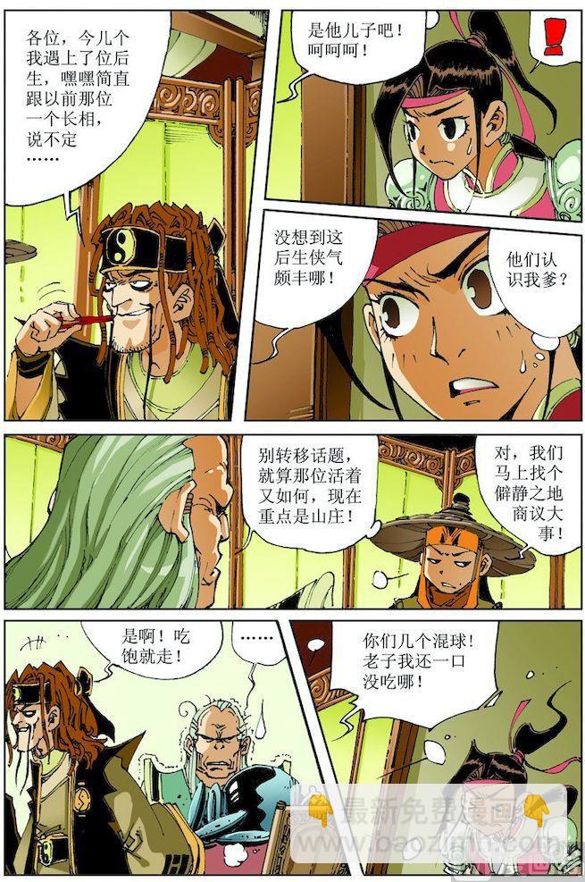 🍚逍遥奇侠 第023话 第3页