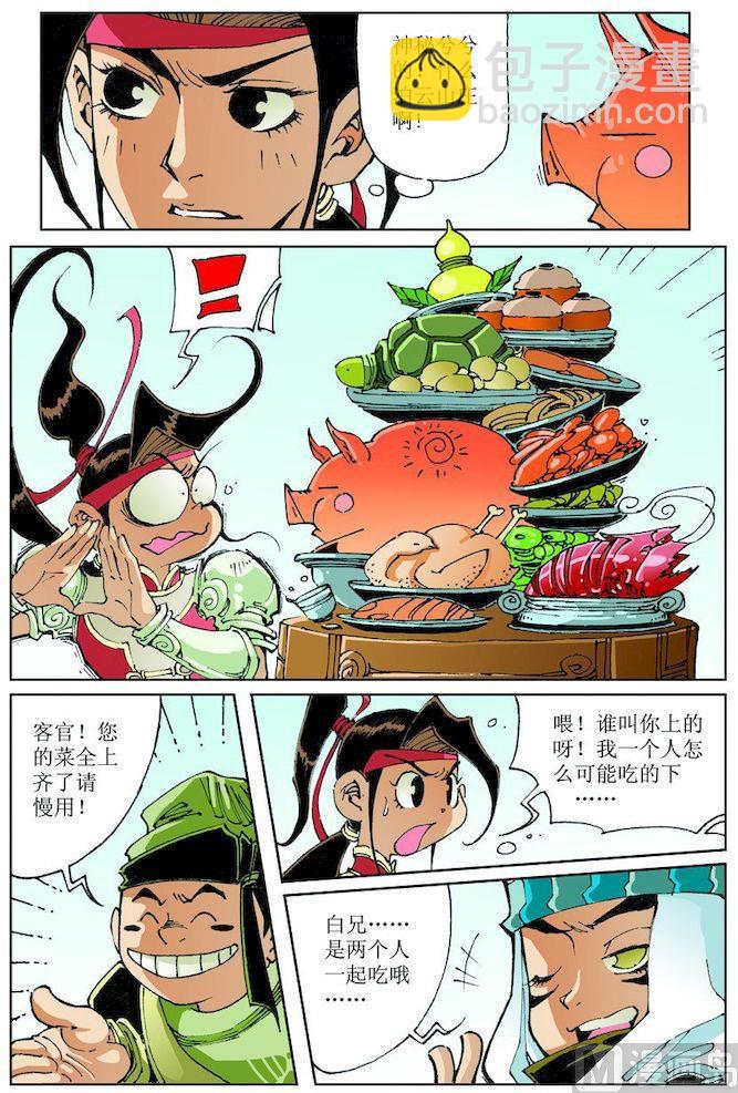 🍚逍遥奇侠 第023话 第4页