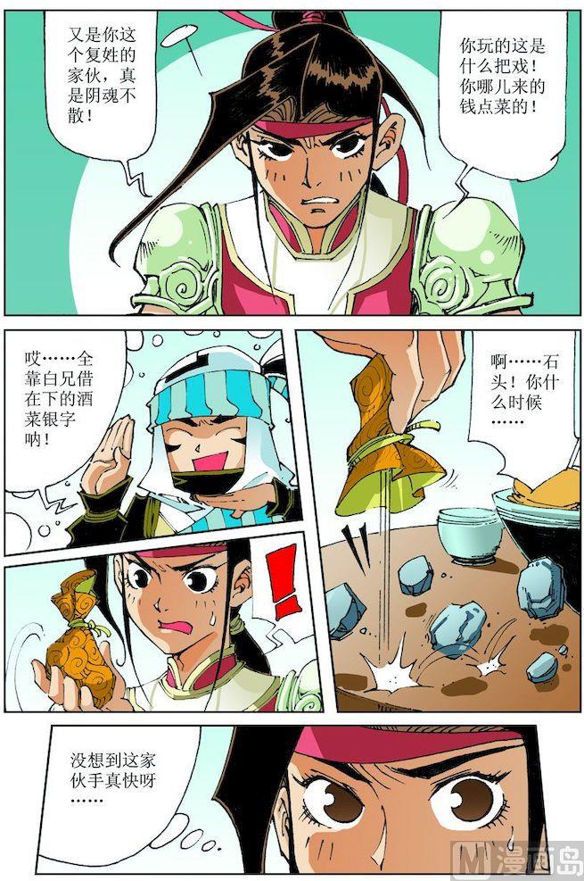 🍚逍遥奇侠 第023话 第5页