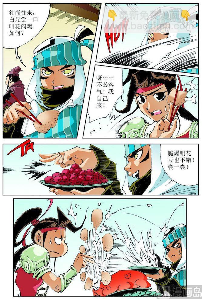 🍚逍遥奇侠 第023话 第6页