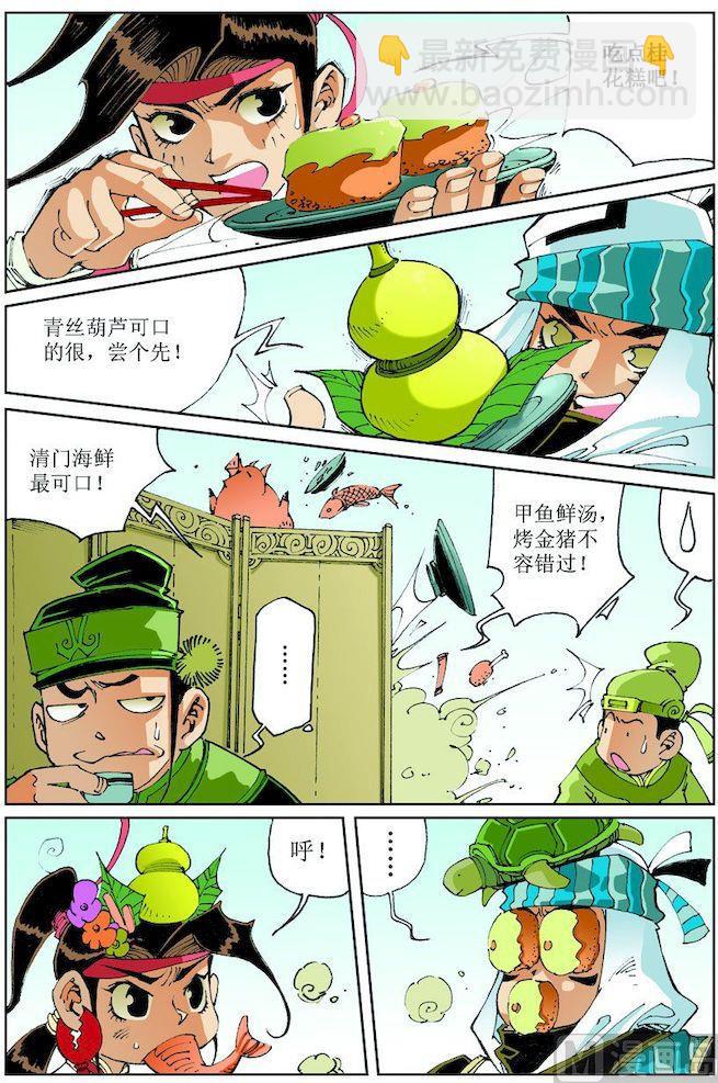 🍚逍遥奇侠 第023话 第7页