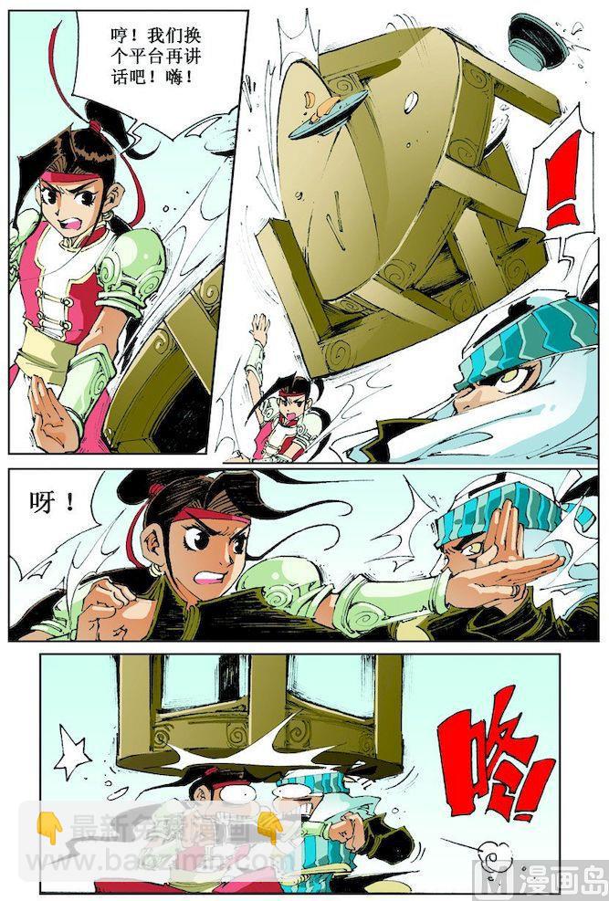 🍚逍遥奇侠 第023话 第8页