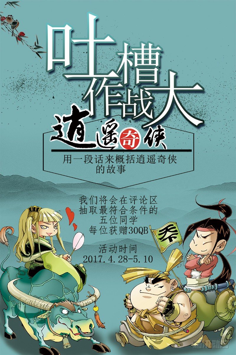🍚逍遥奇侠 五一福利(⊙o⊙)… 第1页