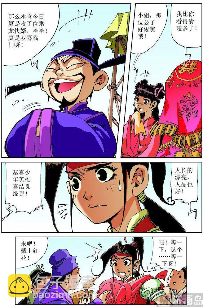 🍚逍遥奇侠 第025话 第10页