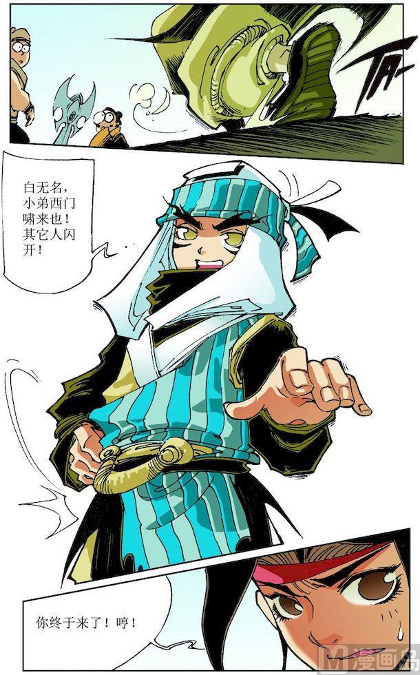 🍚逍遥奇侠 第025话 第12页