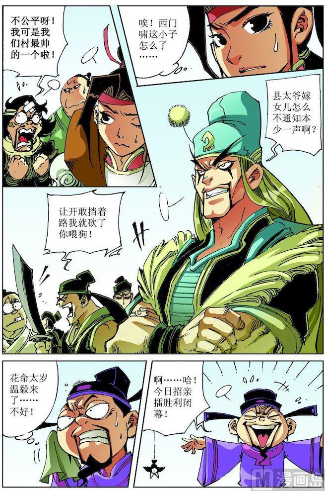 🍚逍遥奇侠 第025话 第2页