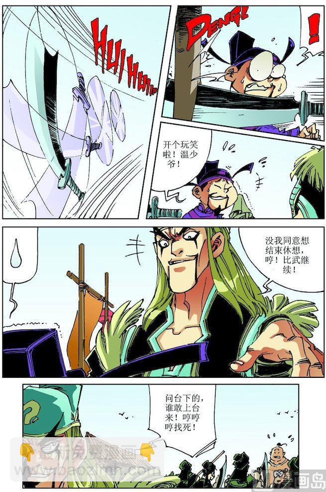 🍚逍遥奇侠 第025话 第3页